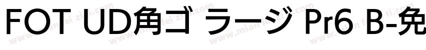 FOT UD角ゴ ラージ Pr6 B字体转换